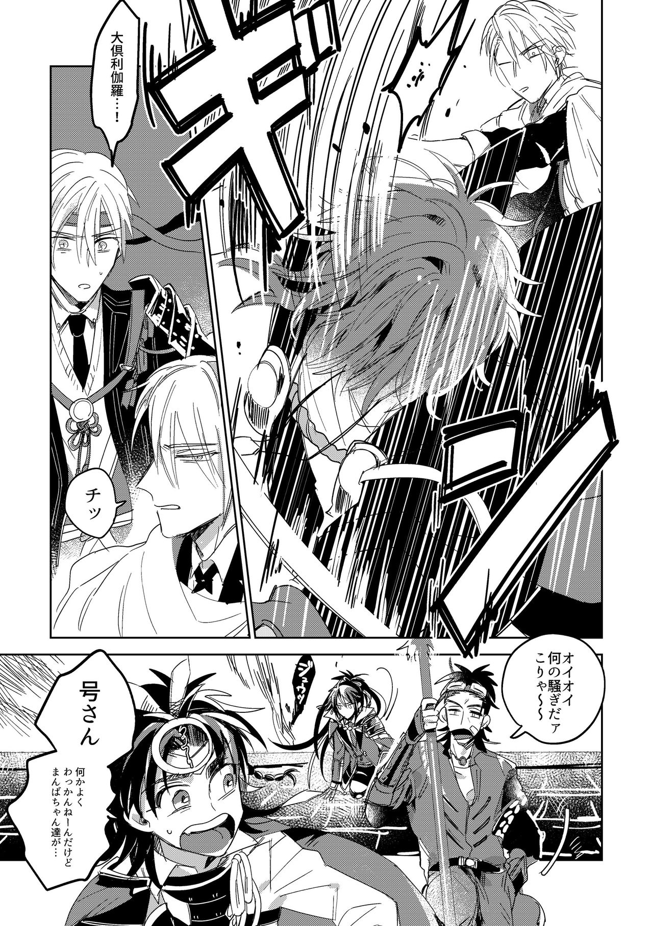 Give and Take Return Match - Page 30