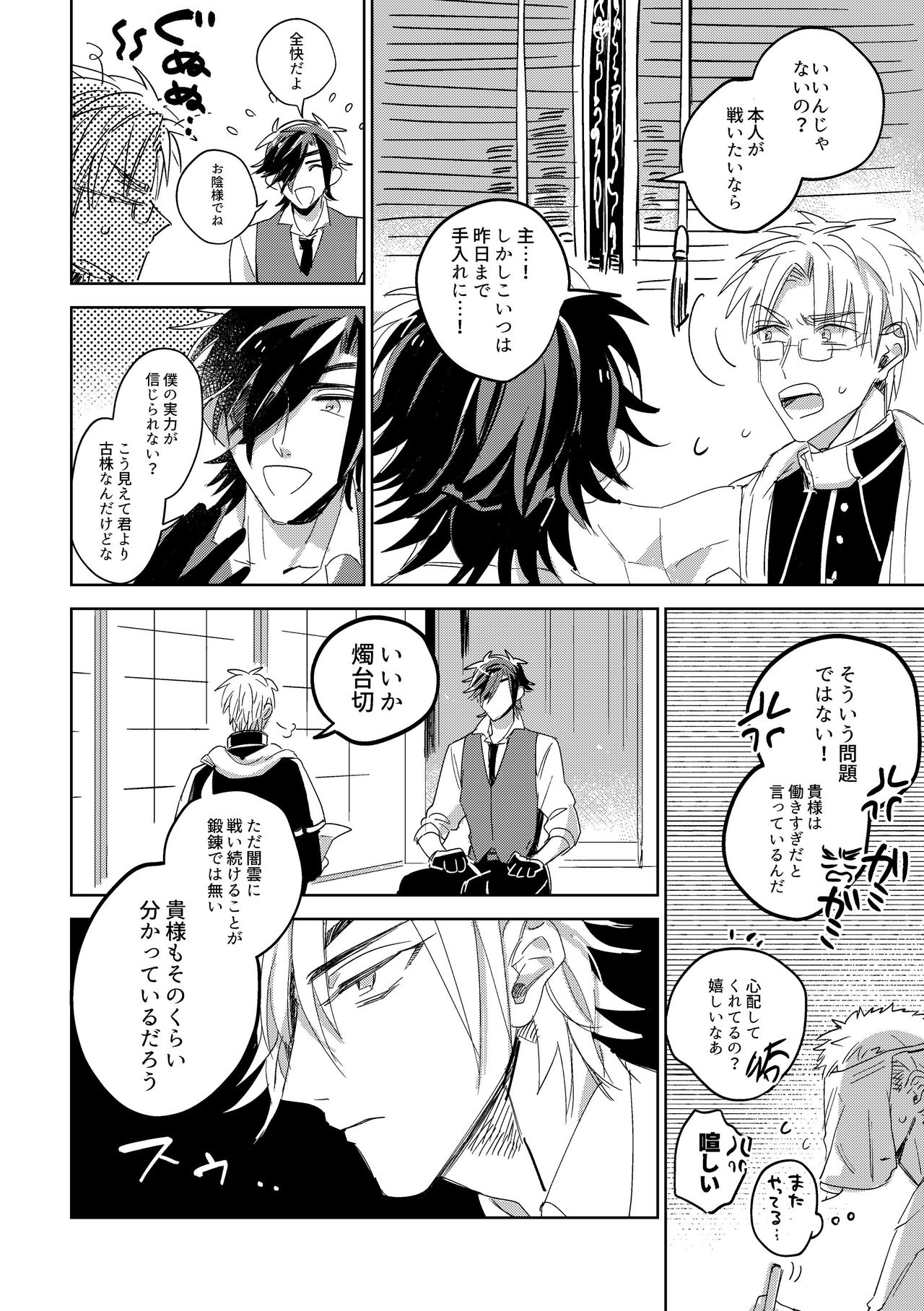 Give and Take Return Match - Page 37