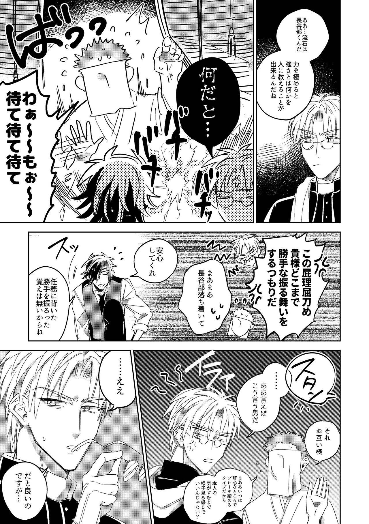 Give and Take Return Match - Page 38