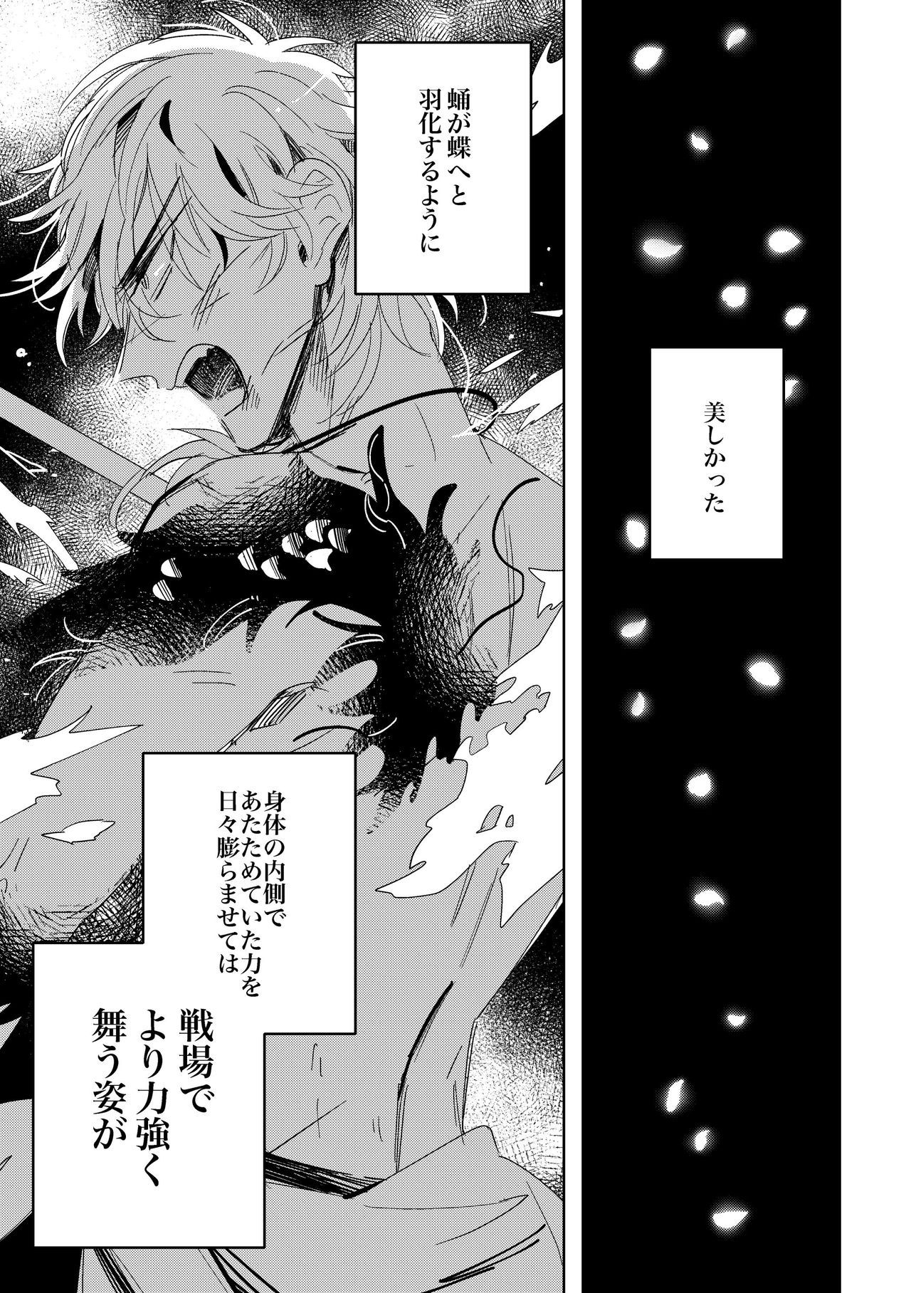 Give and Take Return Match - Page 42