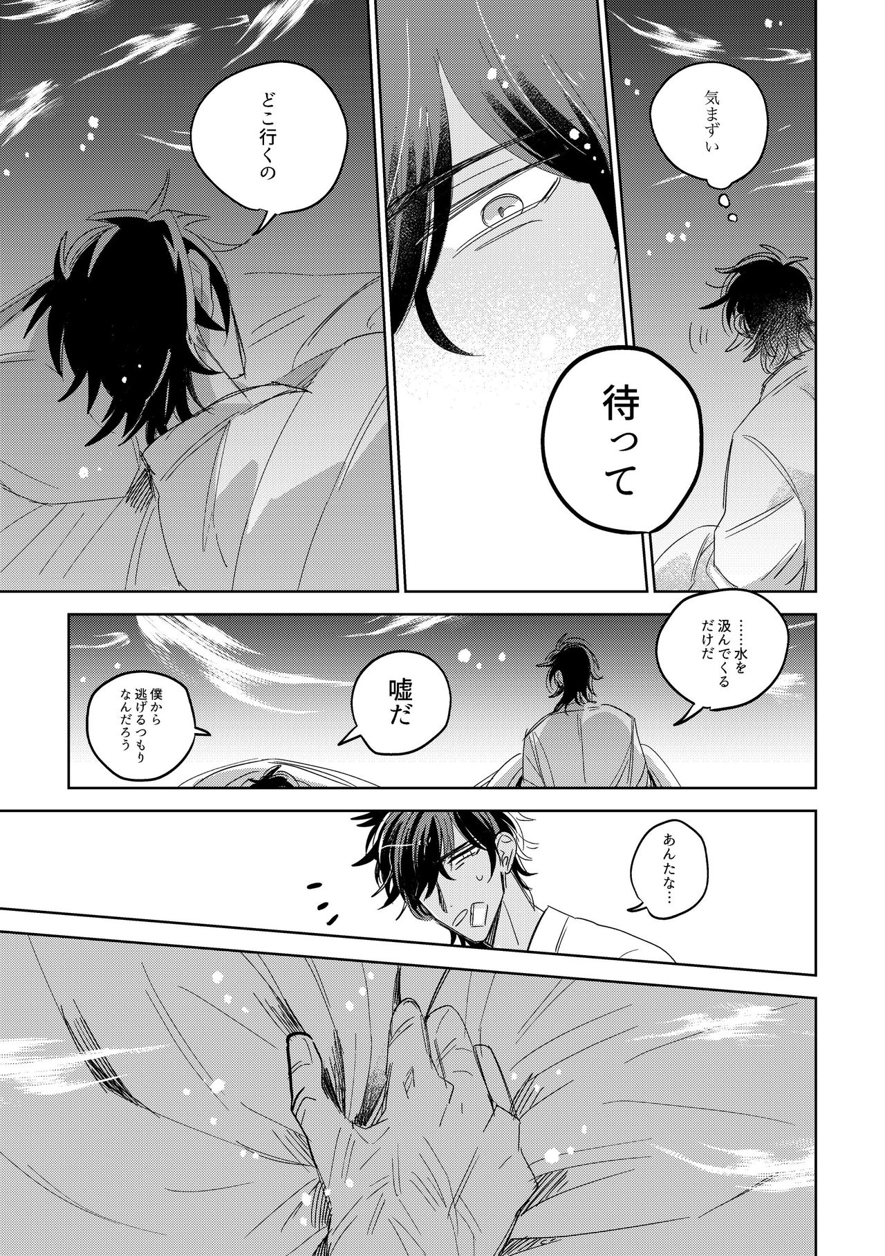 Give and Take Return Match - Page 59