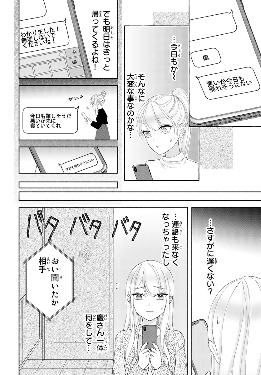 旦那さま(仮)は溺愛ヤクザ 何度も突かれて声、止まらない…! 第1-3卷 - Page 91