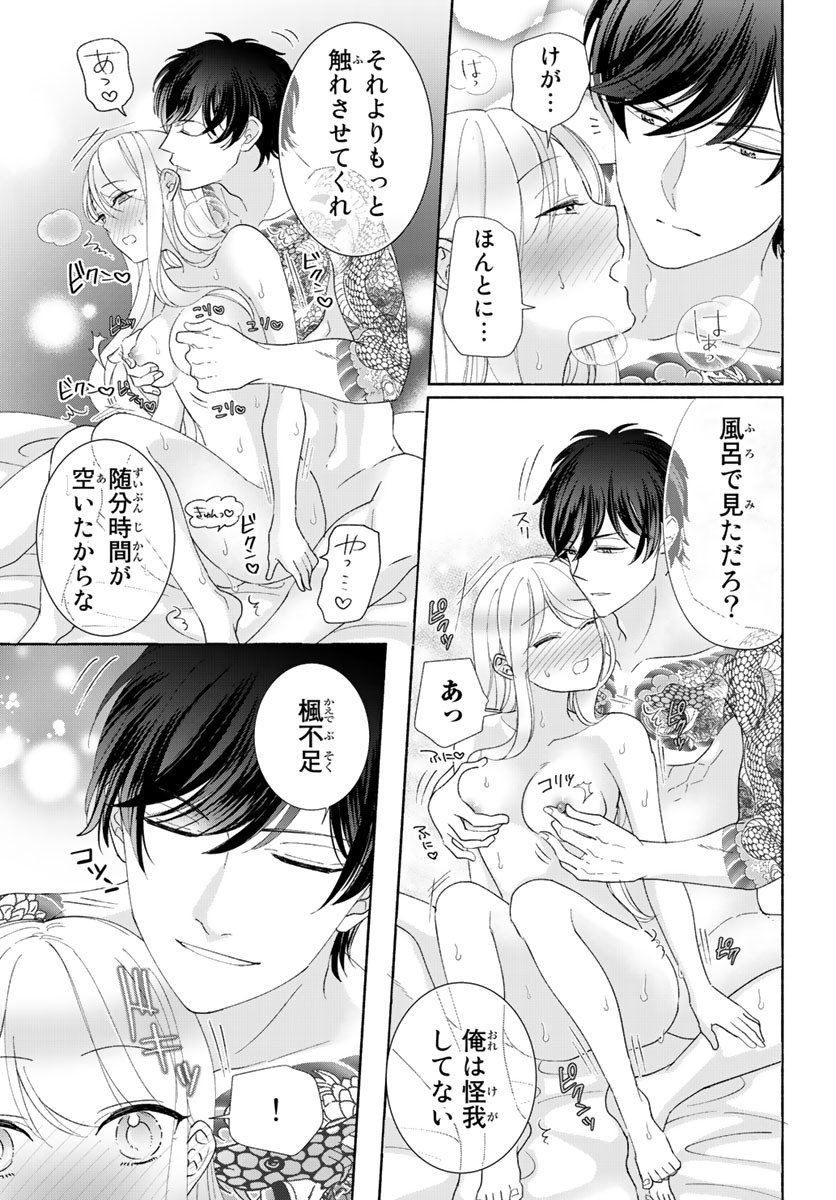 旦那さま(仮)は溺愛ヤクザ 何度も突かれて声、止まらない…! 第1-3卷 - Page 98