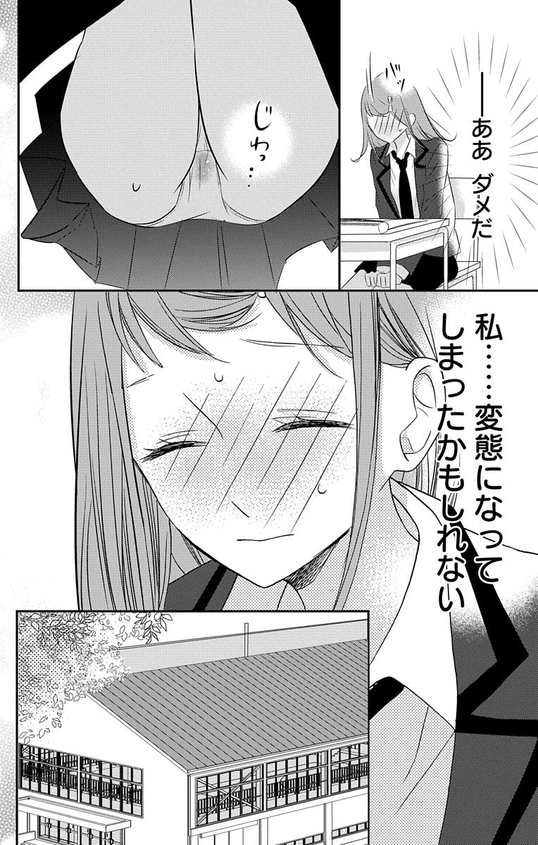 Love Jossie 正臣くんに娶られました。 第2-9話 - Page 111