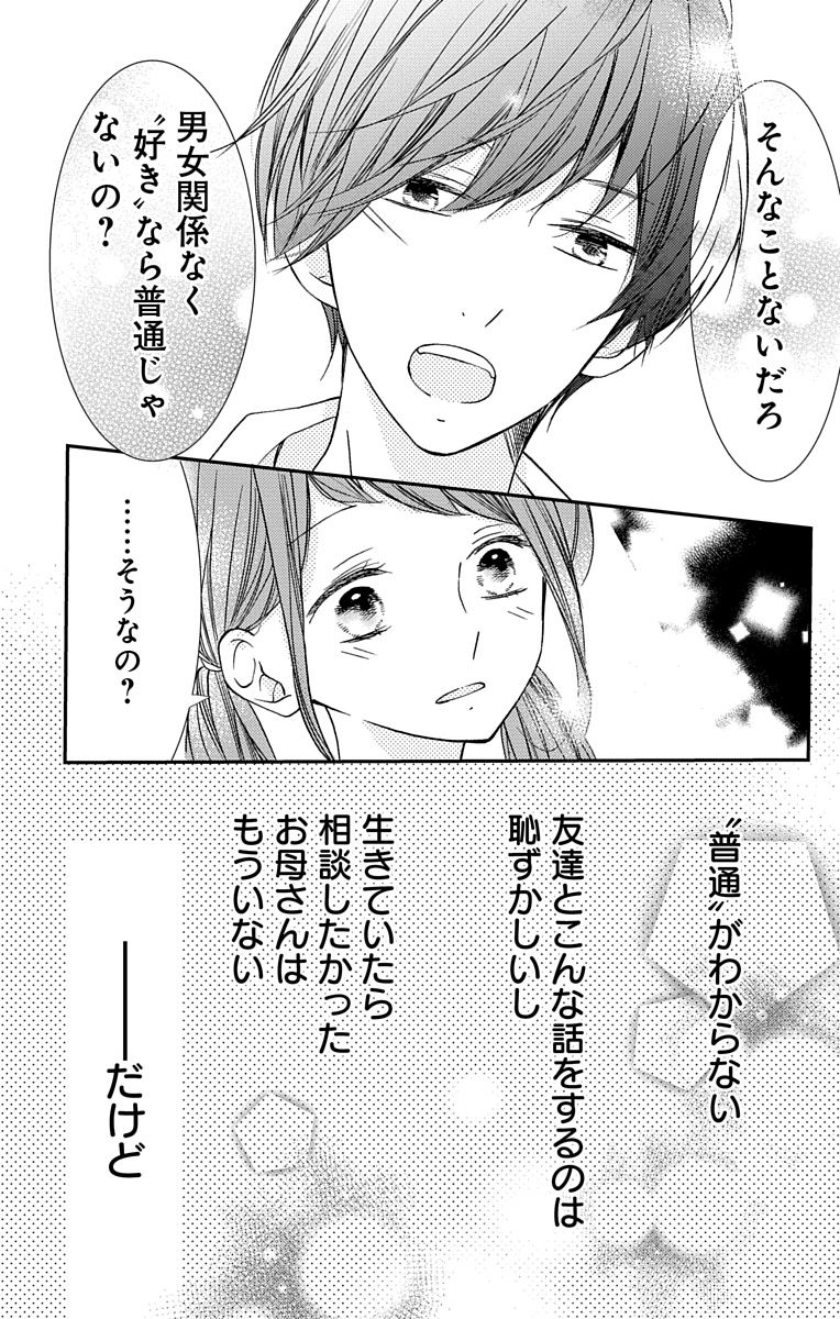Love Jossie 正臣くんに娶られました。 第2-9話 - Page 126
