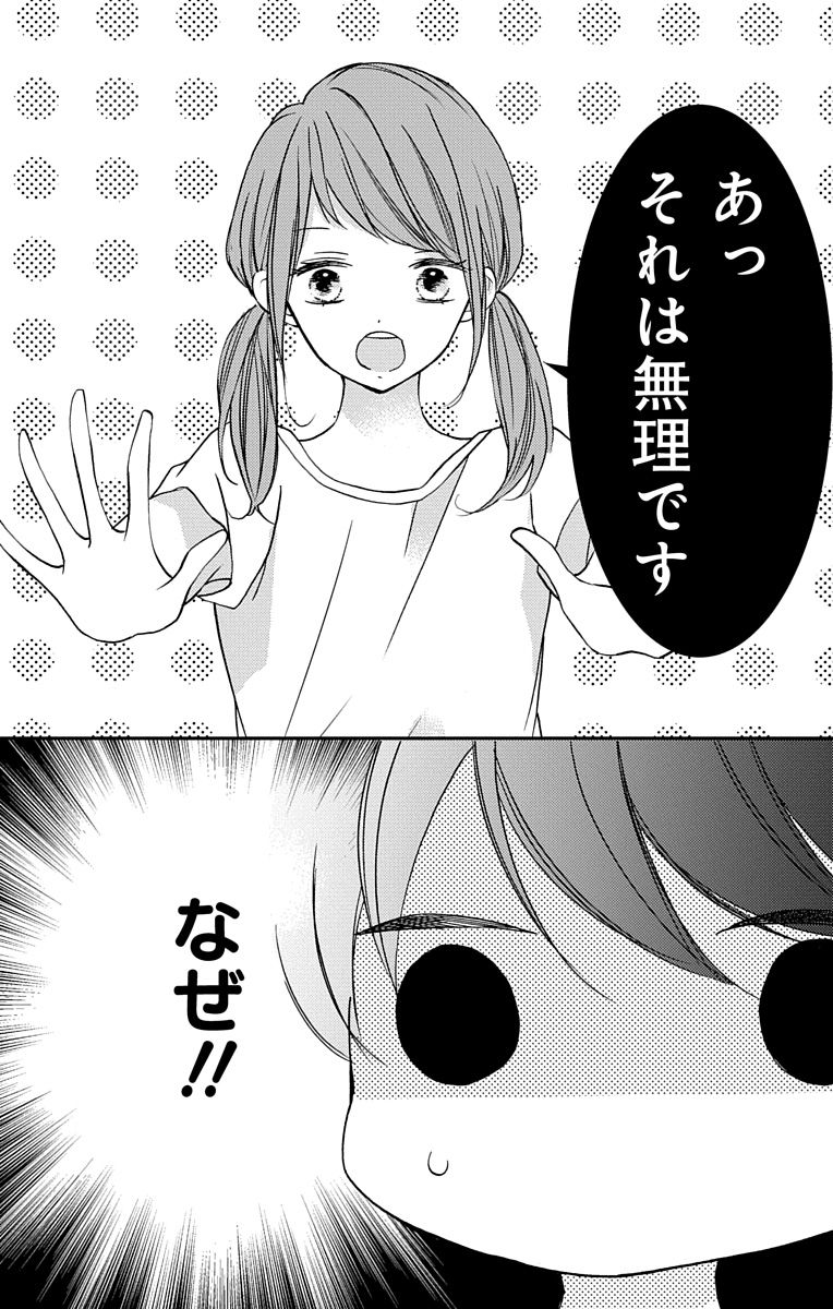 Love Jossie 正臣くんに娶られました。 第2-9話 - Page 129