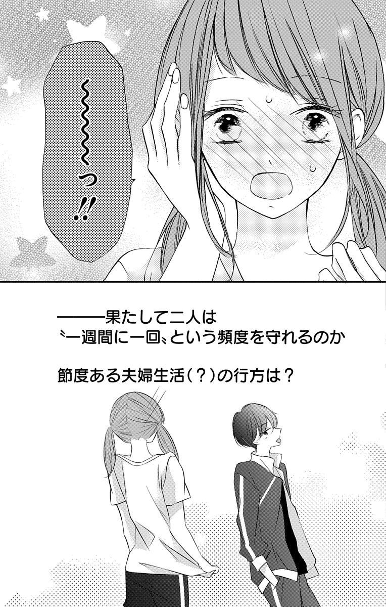 Love Jossie 正臣くんに娶られました。 第2-9話 - Page 132
