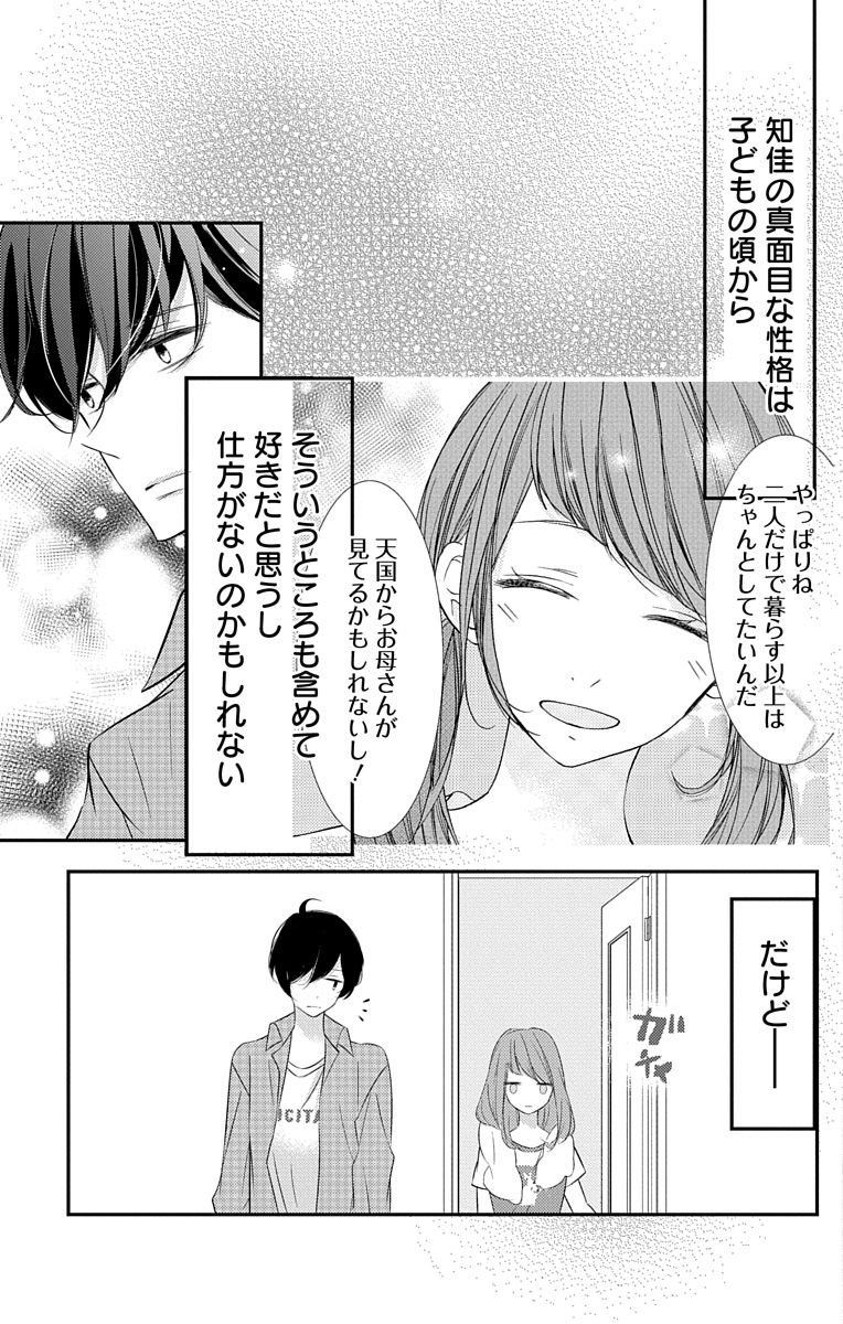 Love Jossie 正臣くんに娶られました。 第2-9話 - Page 142