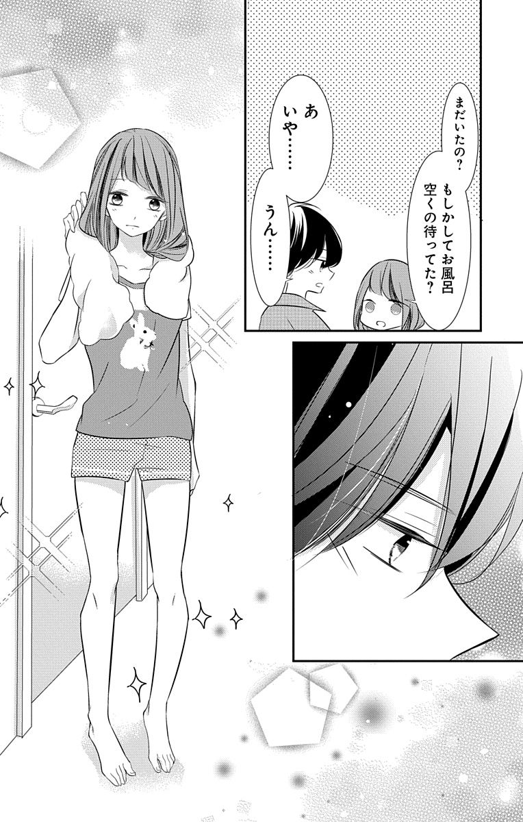 Love Jossie 正臣くんに娶られました。 第2-9話 - Page 143