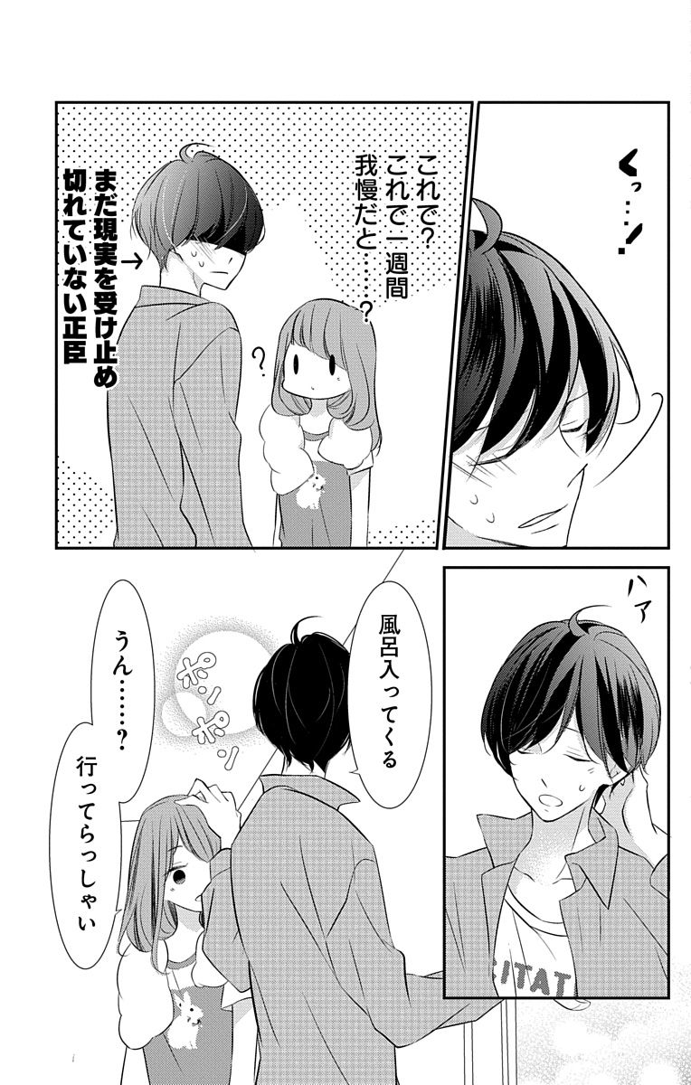 Love Jossie 正臣くんに娶られました。 第2-9話 - Page 144