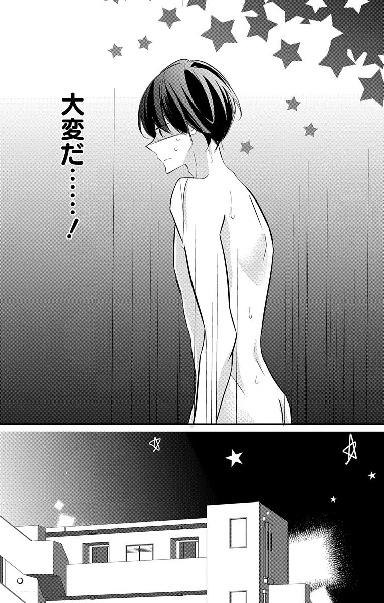 Love Jossie 正臣くんに娶られました。 第2-9話 - Page 151