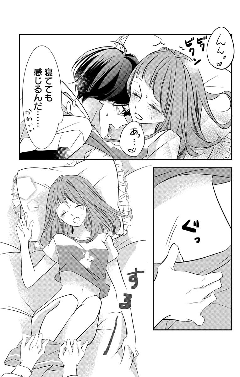 Love Jossie 正臣くんに娶られました。 第2-9話 - Page 156