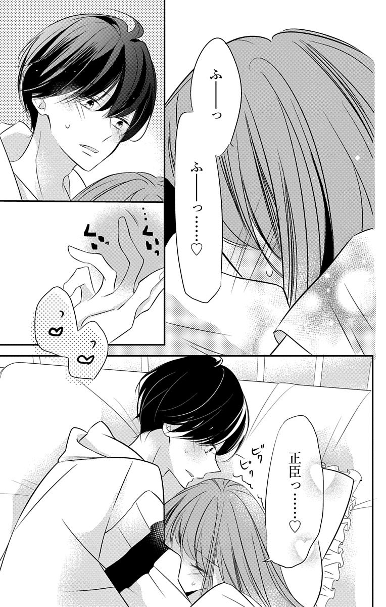 Love Jossie 正臣くんに娶られました。 第2-9話 - Page 160