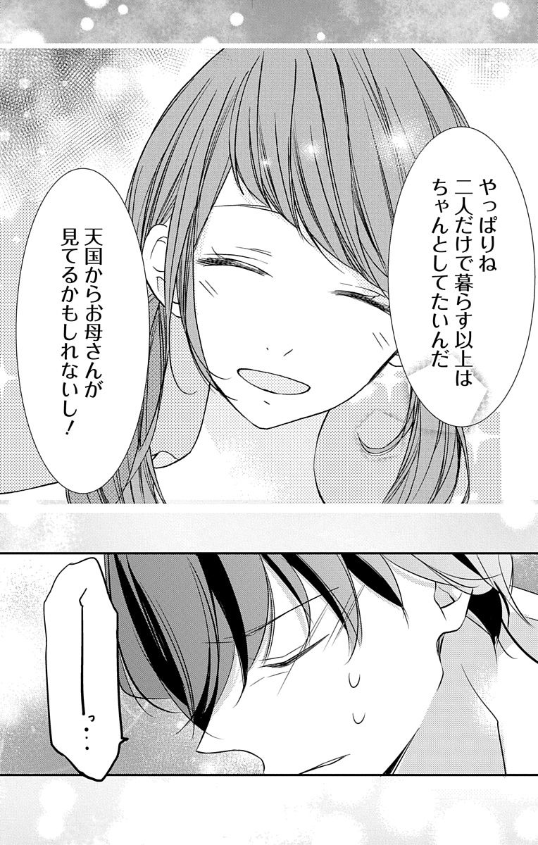 Love Jossie 正臣くんに娶られました。 第2-9話 - Page 163