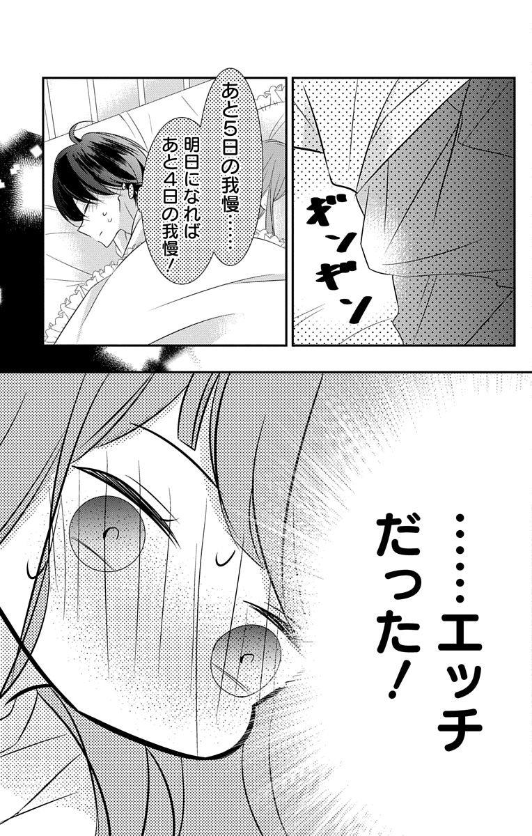Love Jossie 正臣くんに娶られました。 第2-9話 - Page 166