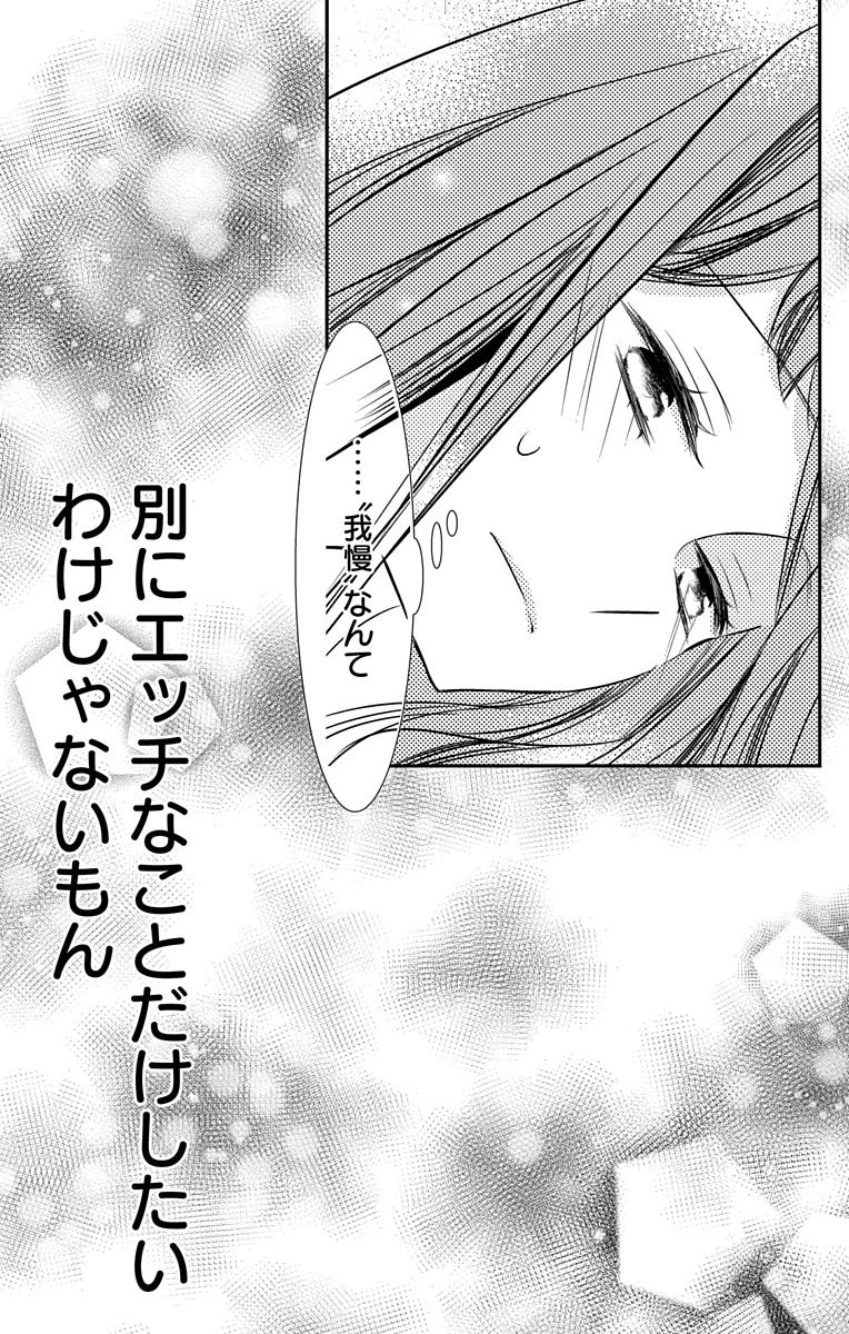 Love Jossie 正臣くんに娶られました。 第2-9話 - Page 168