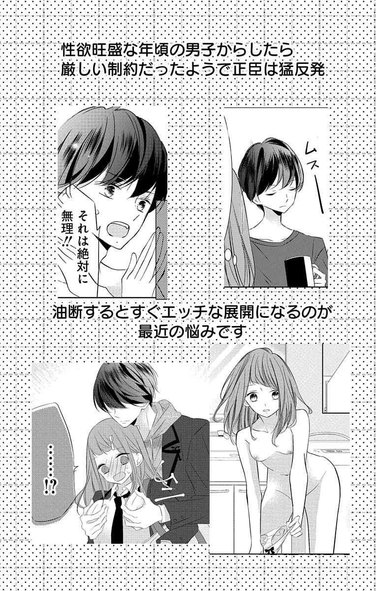 Love Jossie 正臣くんに娶られました。 第2-9話 - Page 179