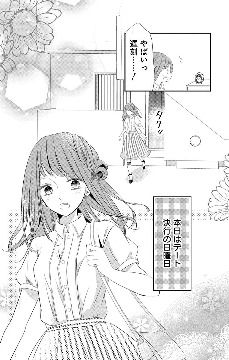 Love Jossie 正臣くんに娶られました。 第2-9話 - Page 182