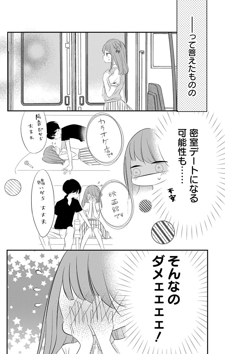Love Jossie 正臣くんに娶られました。 第2-9話 - Page 184