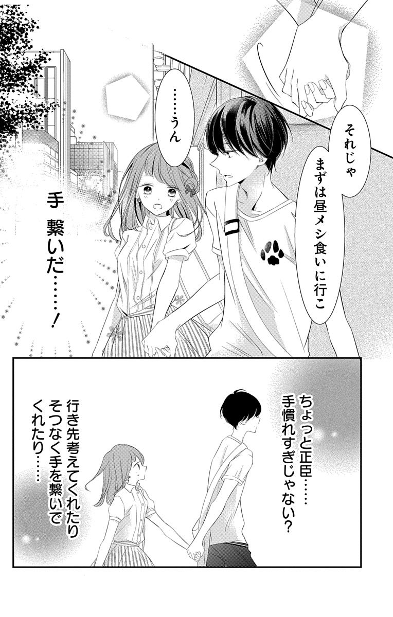 Love Jossie 正臣くんに娶られました。 第2-9話 - Page 190