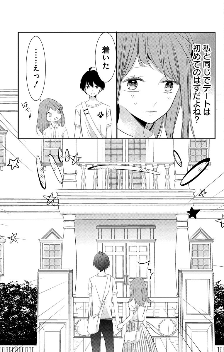 Love Jossie 正臣くんに娶られました。 第2-9話 - Page 191