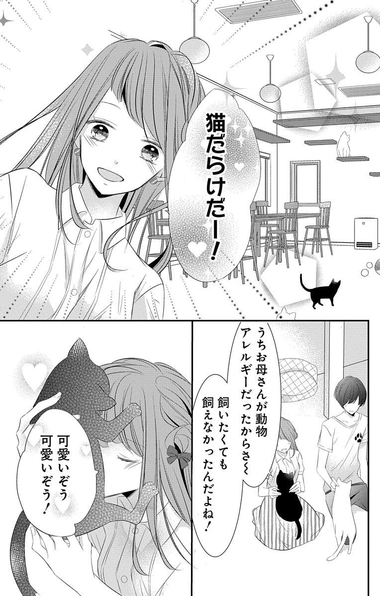 Love Jossie 正臣くんに娶られました。 第2-9話 - Page 203