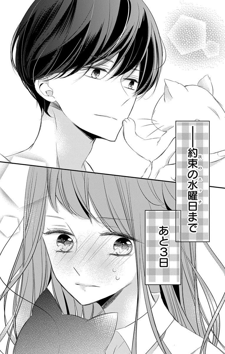 Love Jossie 正臣くんに娶られました。 第2-9話 - Page 212