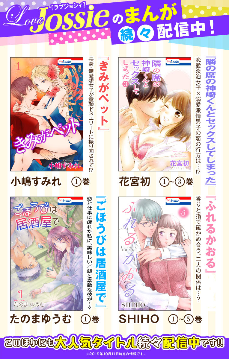 Love Jossie 正臣くんに娶られました。 第2-9話 - Page 213