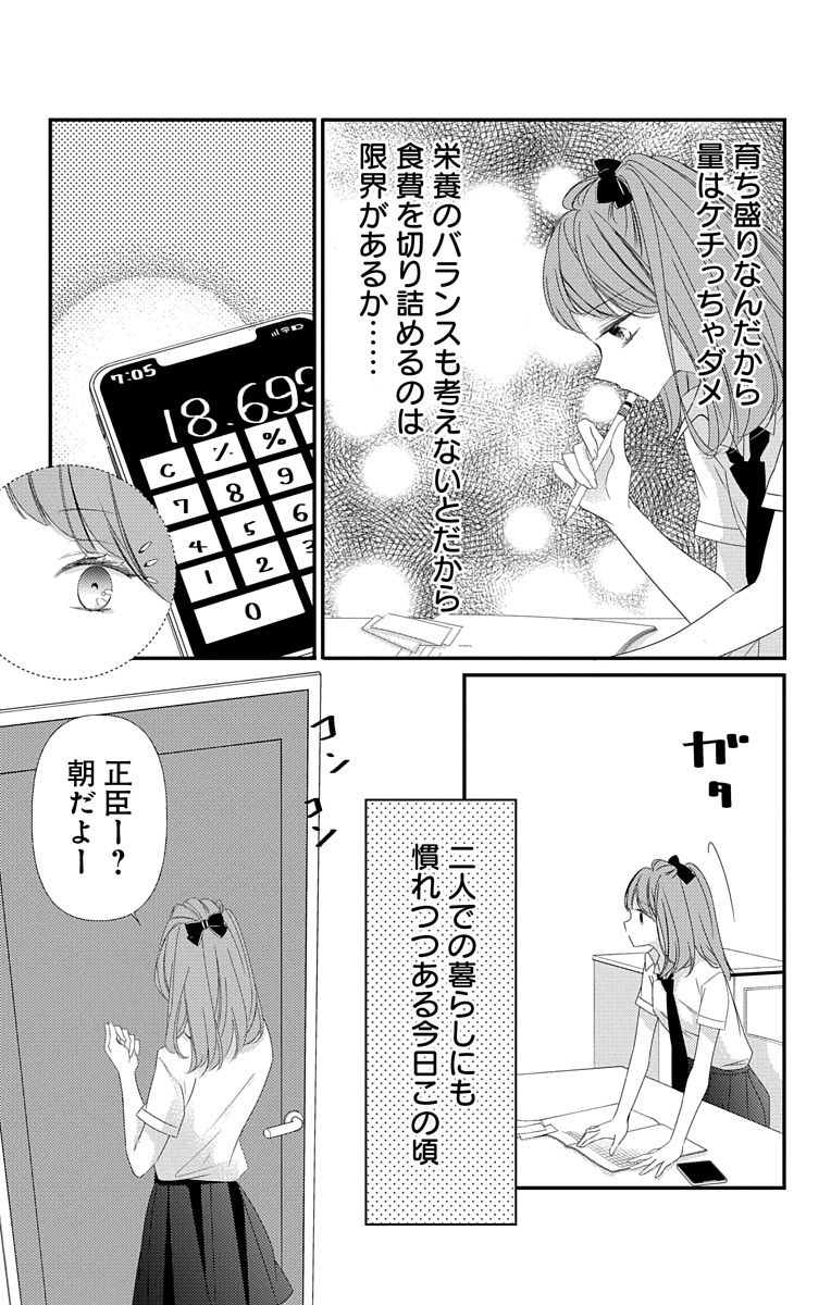 Love Jossie 正臣くんに娶られました。 第2-9話 - Page 217