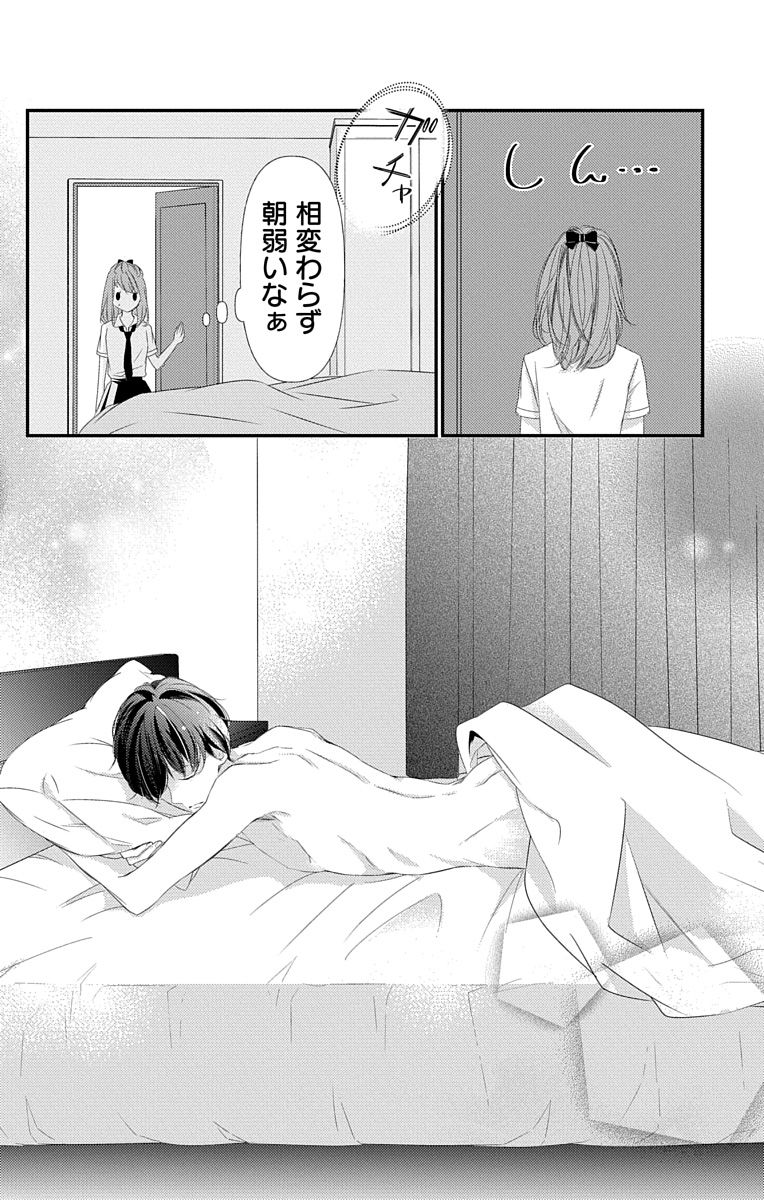 Love Jossie 正臣くんに娶られました。 第2-9話 - Page 218