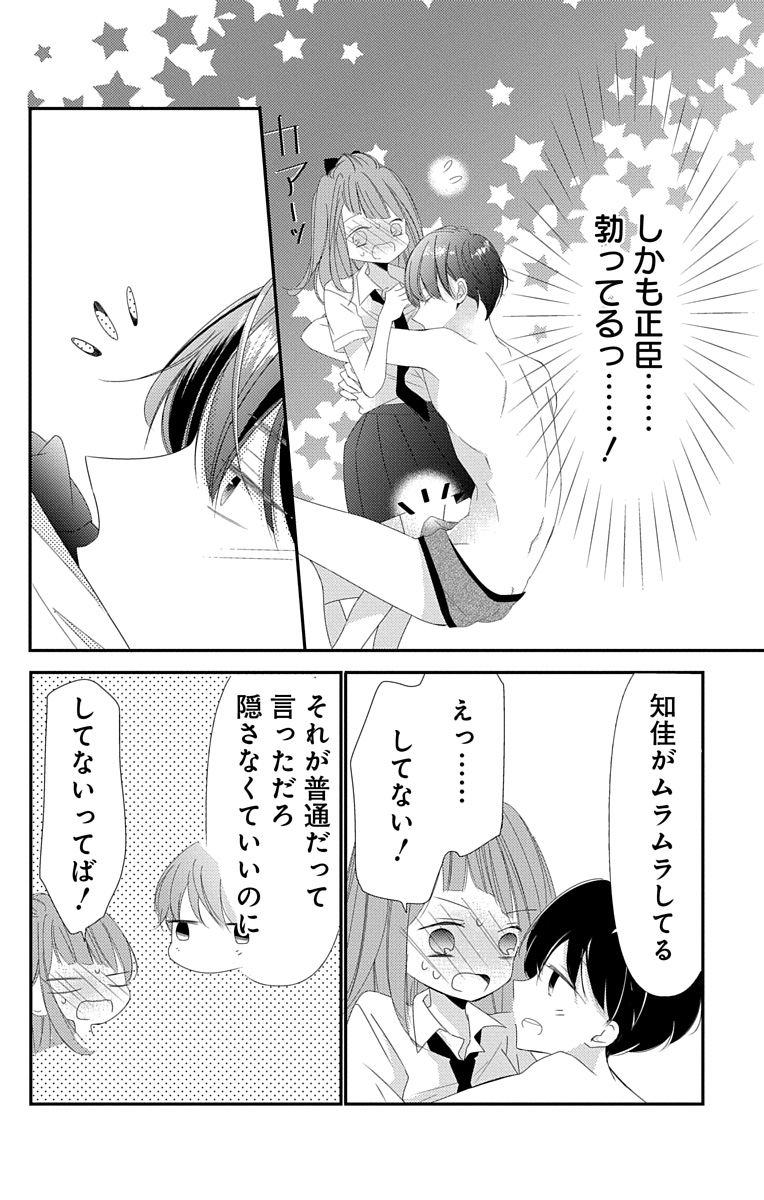 Love Jossie 正臣くんに娶られました。 第2-9話 - Page 224