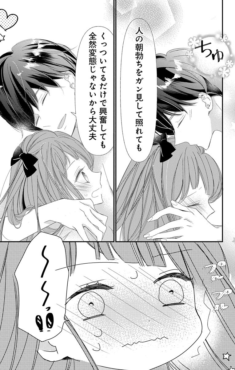 Love Jossie 正臣くんに娶られました。 第2-9話 - Page 225
