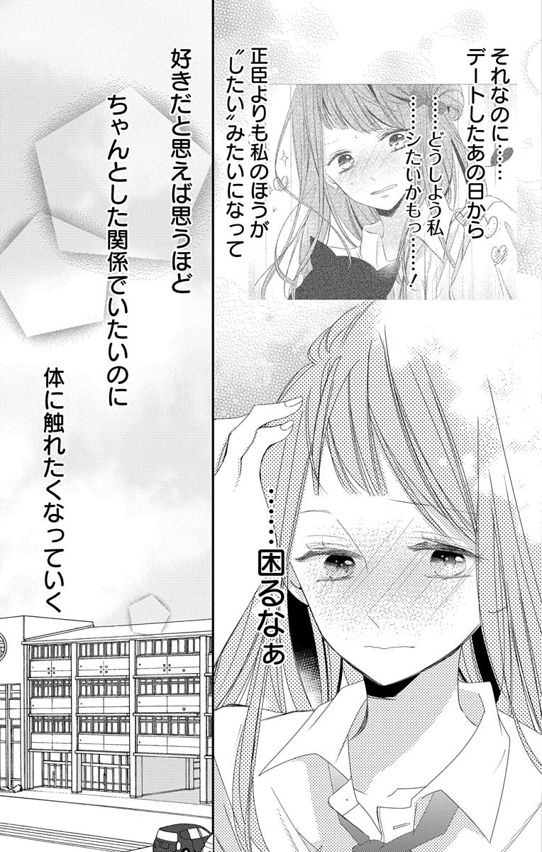 Love Jossie 正臣くんに娶られました。 第2-9話 - Page 227