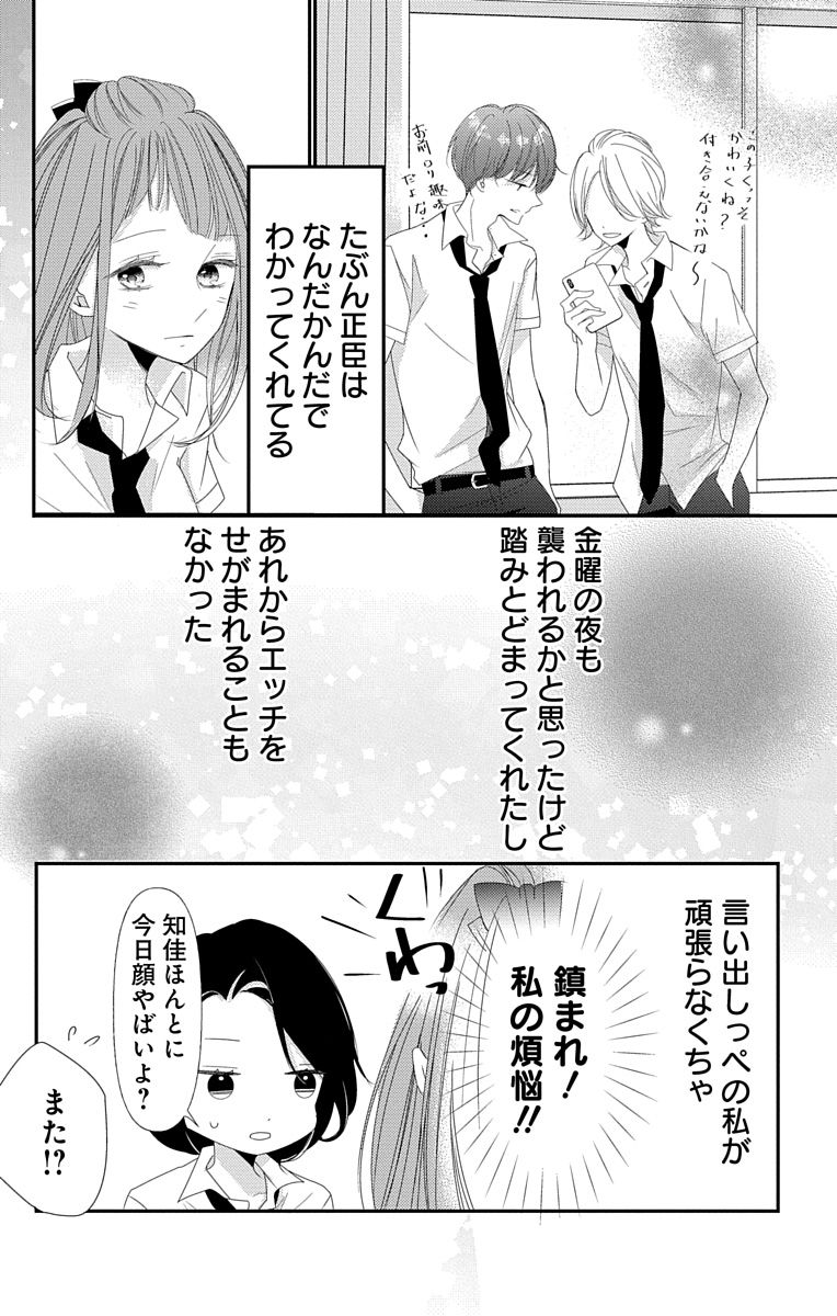 Love Jossie 正臣くんに娶られました。 第2-9話 - Page 230