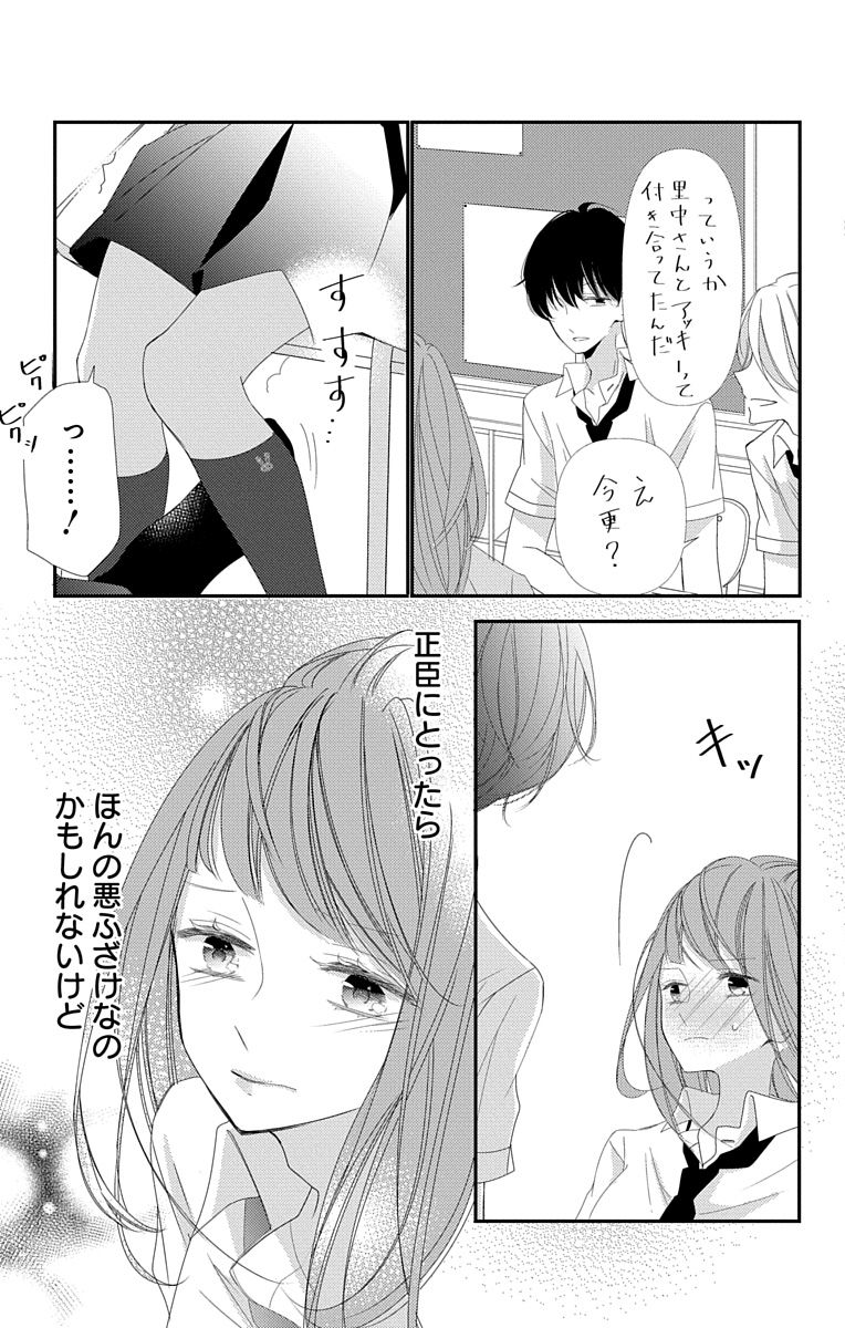 Love Jossie 正臣くんに娶られました。 第2-9話 - Page 235