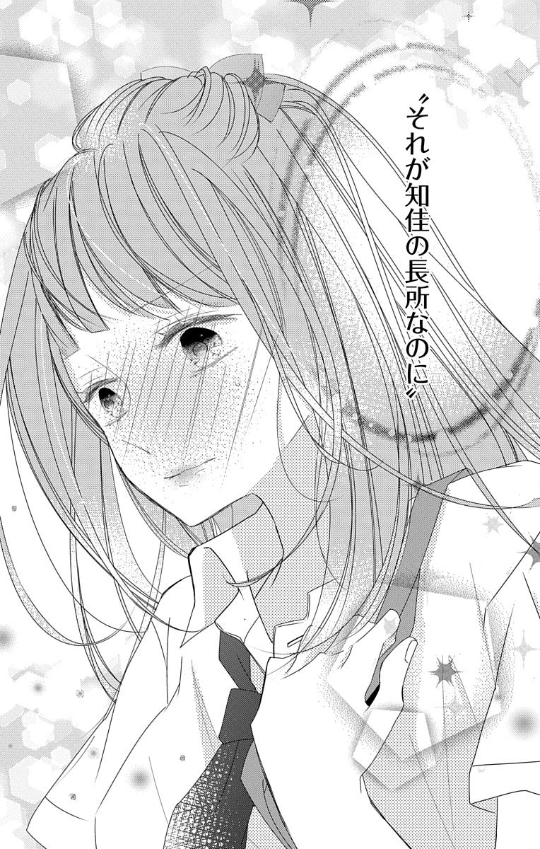 Love Jossie 正臣くんに娶られました。 第2-9話 - Page 242