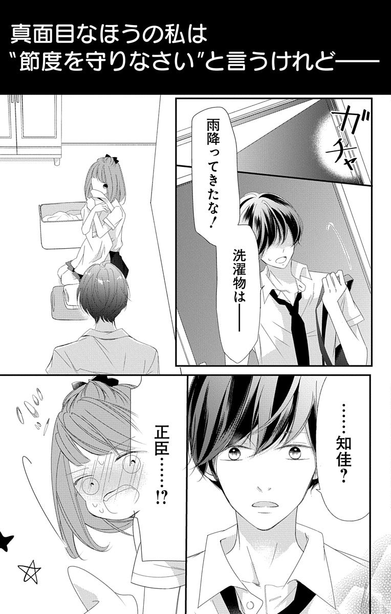 Love Jossie 正臣くんに娶られました。 第2-9話 - Page 247