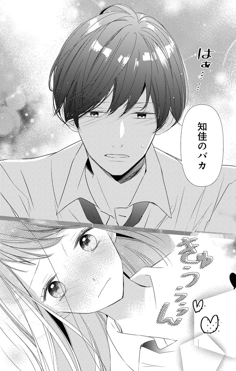 Love Jossie 正臣くんに娶られました。 第2-9話 - Page 249