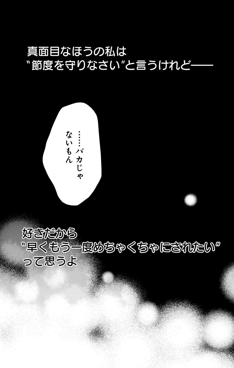 Love Jossie 正臣くんに娶られました。 第2-9話 - Page 250