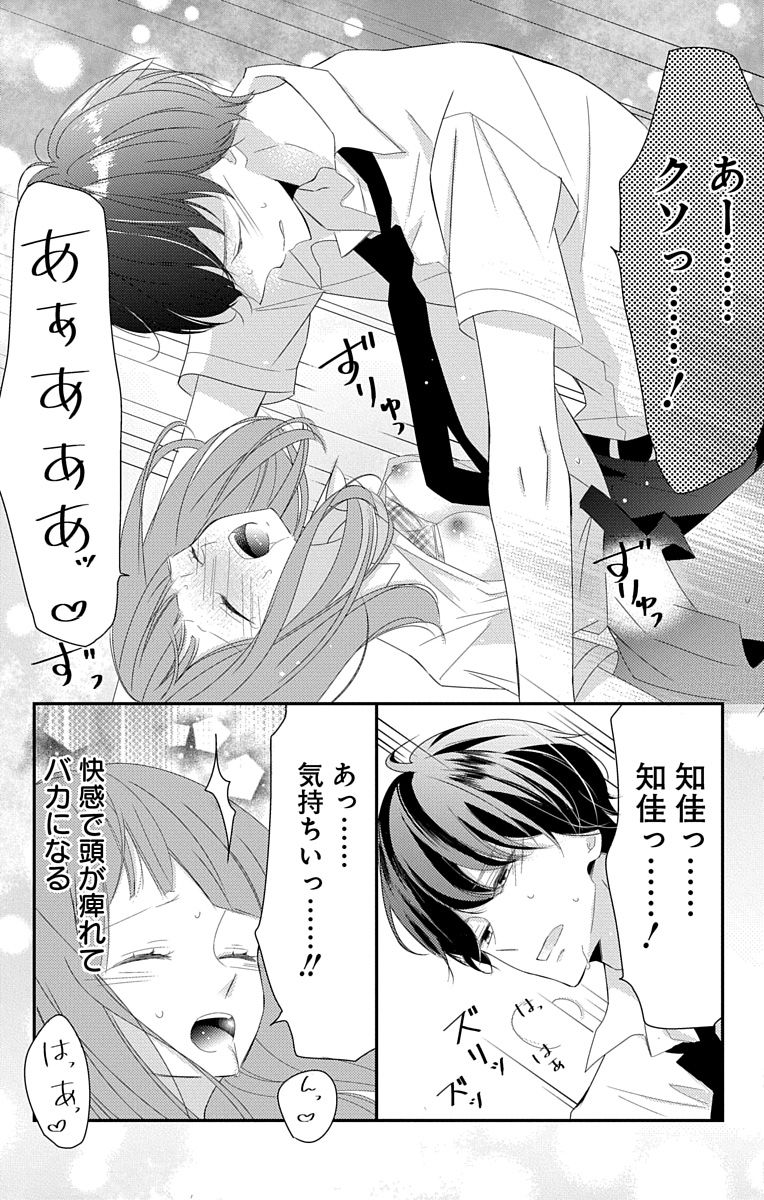 Love Jossie 正臣くんに娶られました。 第2-9話 - Page 263