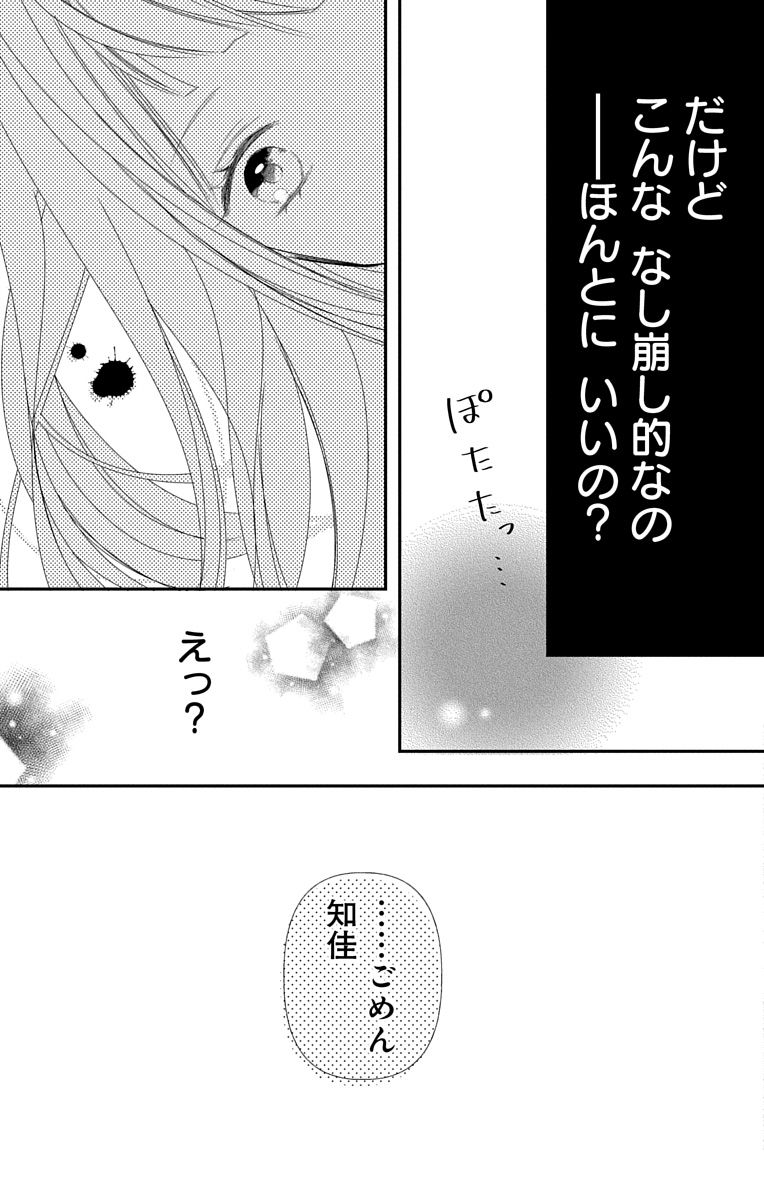 Love Jossie 正臣くんに娶られました。 第2-9話 - Page 269