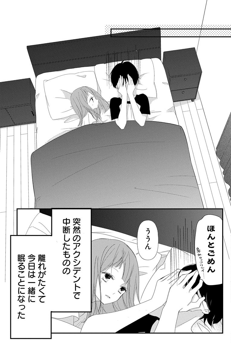 Love Jossie 正臣くんに娶られました。 第2-9話 - Page 271