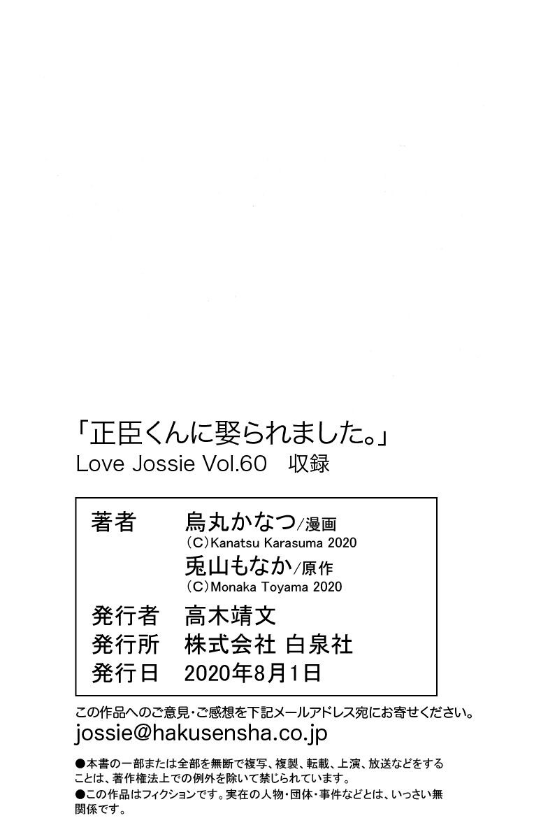 Love Jossie 正臣くんに娶られました。 第2-9話 - Page 328