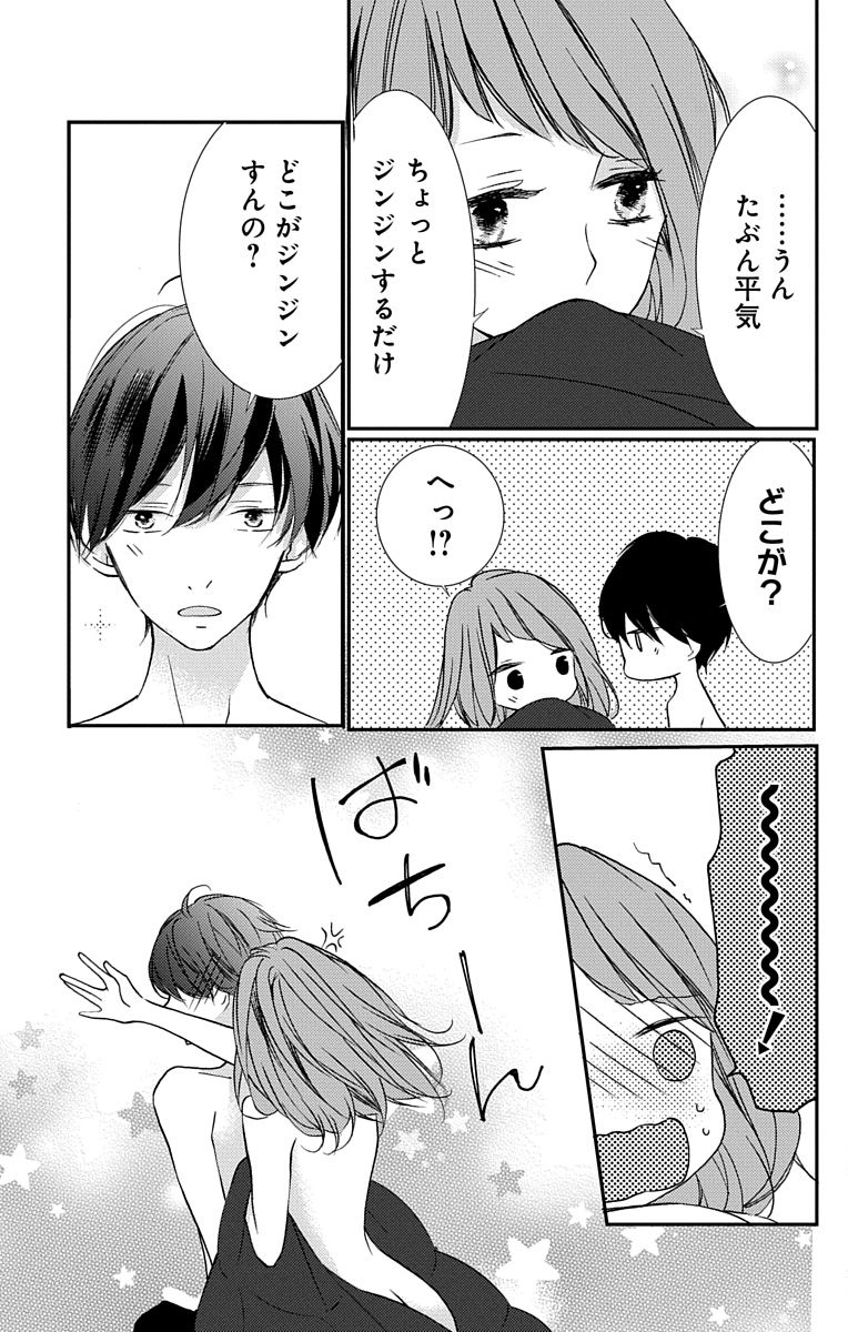 Love Jossie 正臣くんに娶られました。 第2-9話 - Page 85