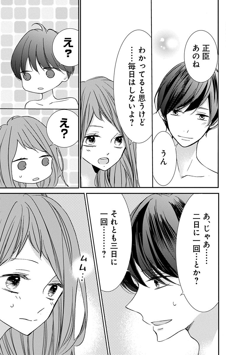 Love Jossie 正臣くんに娶られました。 第2-9話 - Page 91
