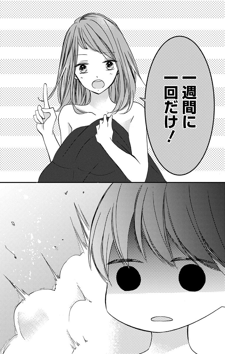Love Jossie 正臣くんに娶られました。 第2-9話 - Page 92