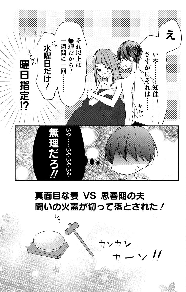 Love Jossie 正臣くんに娶られました。 第2-9話 - Page 93