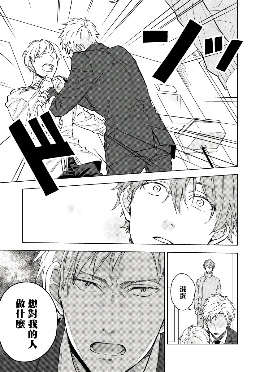 Fujitsu na Koi wa Katsuteno | 属于我们曾经的虚假恋爱 Ch.1 - Page 12