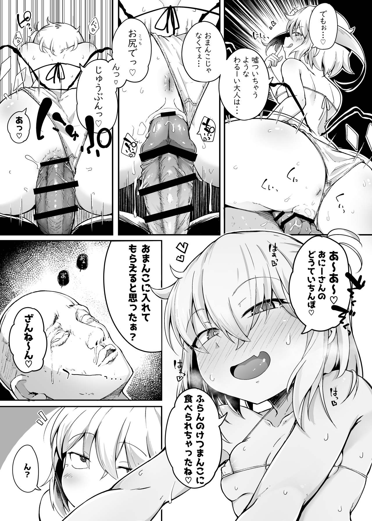 Flandre VS Wakarasetai Oji-san - Page 13