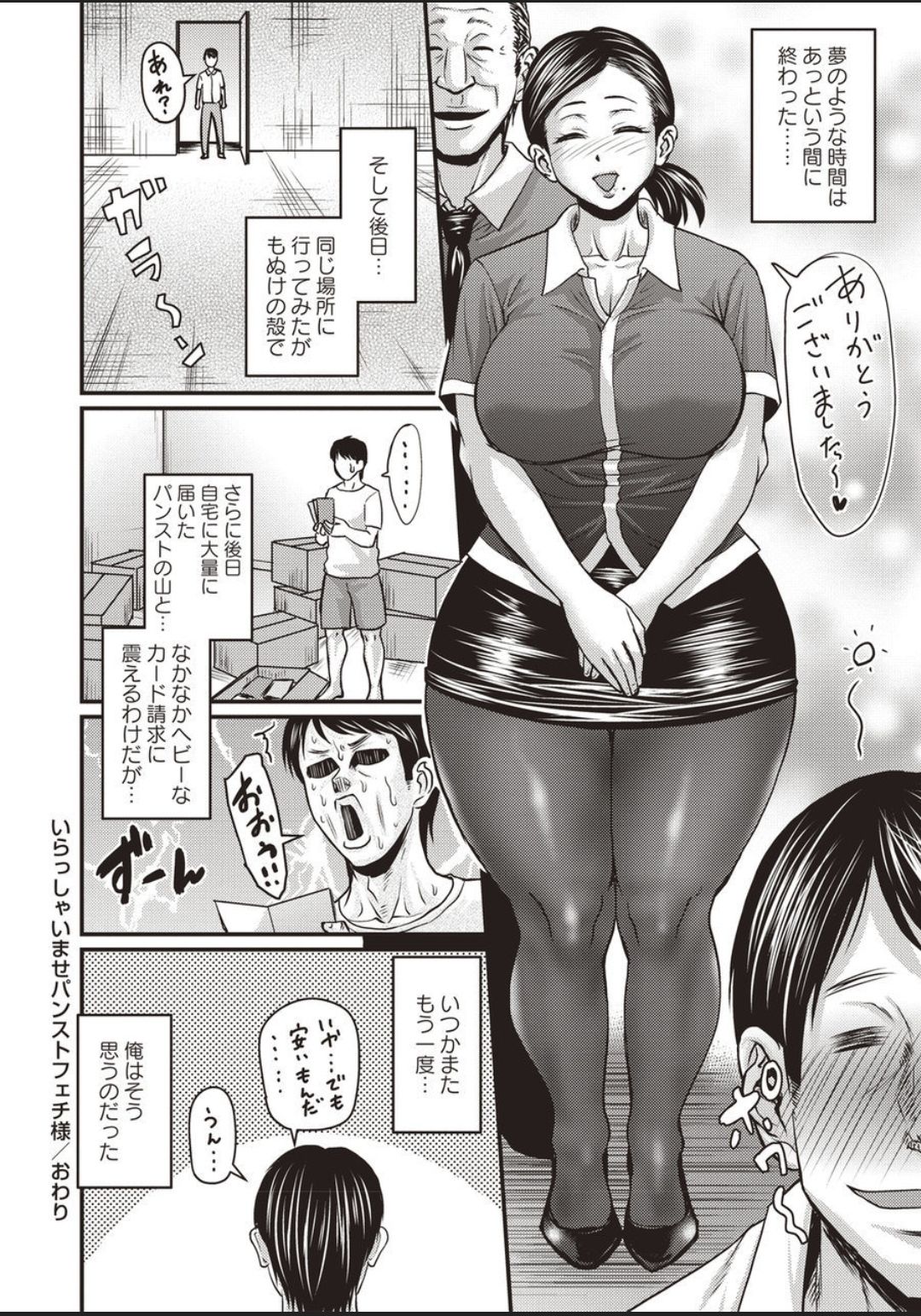 irassyai mase pansuto feti sama - Page 24